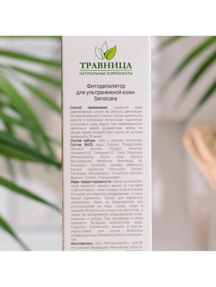 Фитодепилятор для тела «Травница» для ультранежной кожи, 100 мл