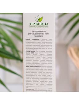 Фитодепилятор для тела «Травница» для ультранежной кожи, 100 мл