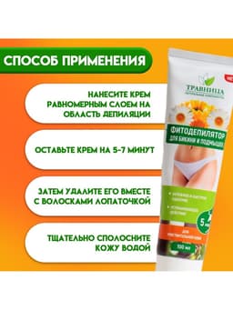 Фитодепилятор «Травница», для области бикини и подмышек, 100 мл