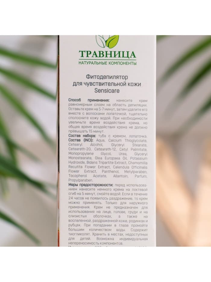 Фитодепилятор «Травница», для области бикини и подмышек, 100 мл