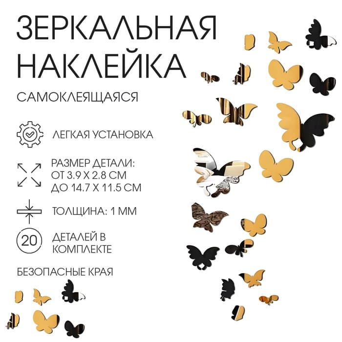Зеркало настенное «Бабочки», на клеевой основе, акриловое, 20 шт., разный размер