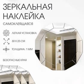 Зеркало настенное «Калейдоскоп», на клеевой основе, акриловое, 30×25 см