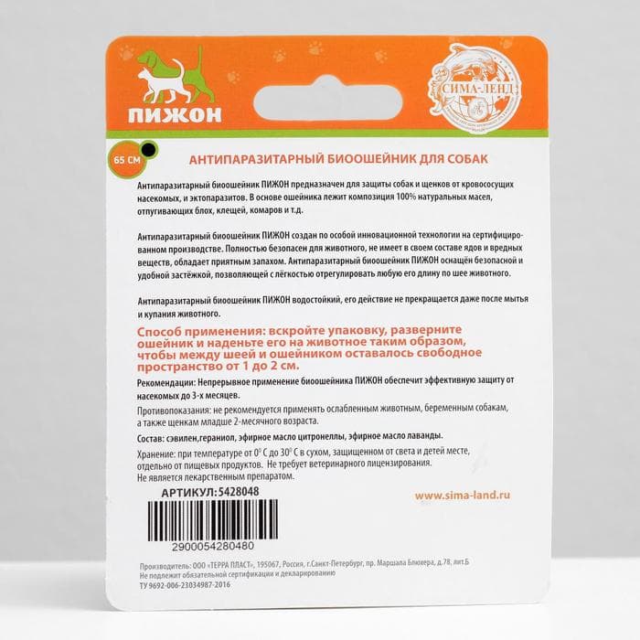 Биоошейник от паразитов для собак «ПИЖОН», от блох и клещей, 65 см, чёрный