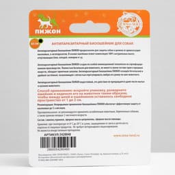 Биоошейник от паразитов для собак «ПИЖОН», от блох и клещей, 65 см, чёрный