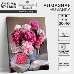 Алмазная мозаика с частичным заполнением на подрамнике «Пионы», 30×40 см