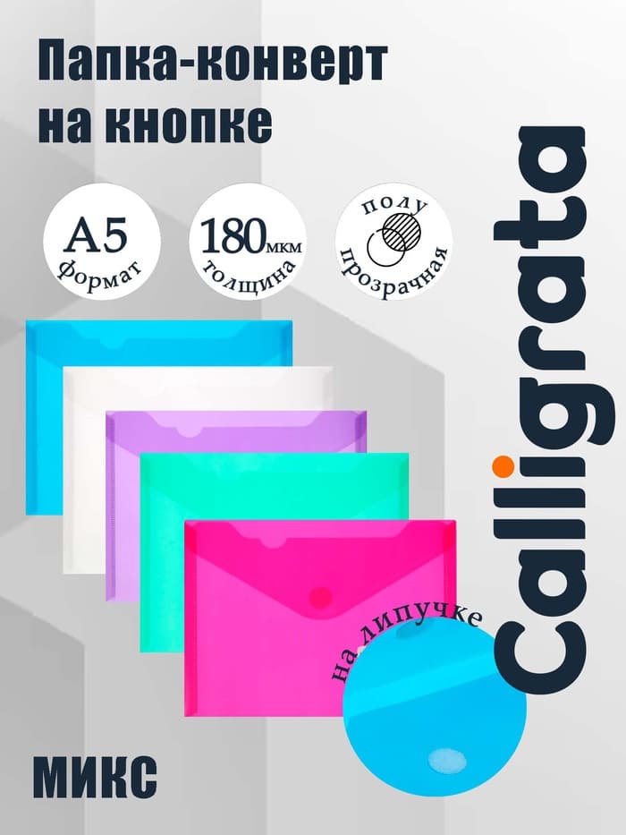 Папка А5 на липучке, МИКС