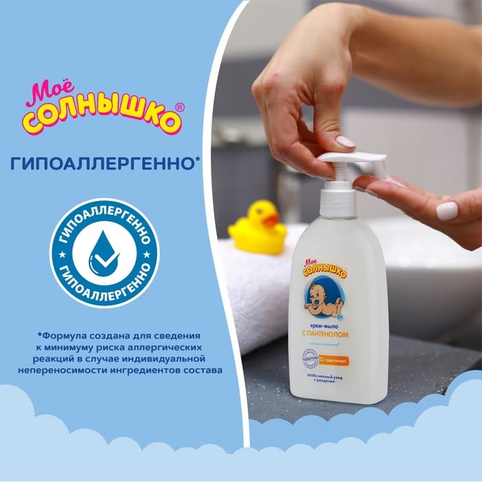 Крем-мыло «Моё солнышко» с пантенолом, 300 мл