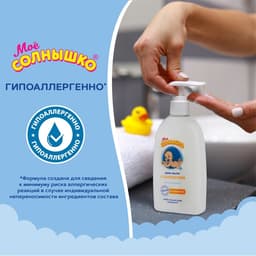 Крем-мыло «Моё солнышко» с пантенолом, 300 мл