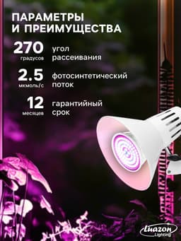 Фитолампа для растений Luazon Lighting, светодиодная, E27, 3.5 Вт, IP44, 220 В, 270°, биколорная