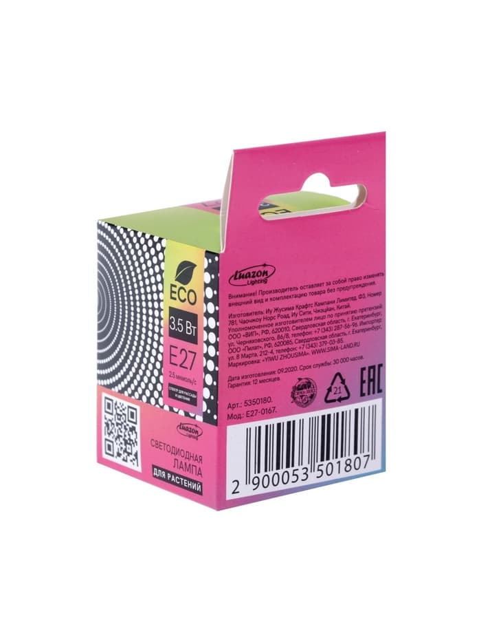 Фитолампа для растений Luazon Lighting, светодиодная, E27, 3.5 Вт, IP44, 220 В, 270°, биколорная