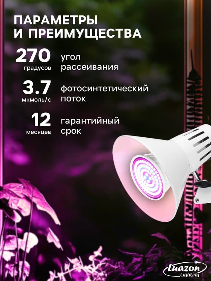 Фитолампа для растений Luazon, светодиодная, E27, 4.5 Вт, IP44, 220 В, 270°, биколорная