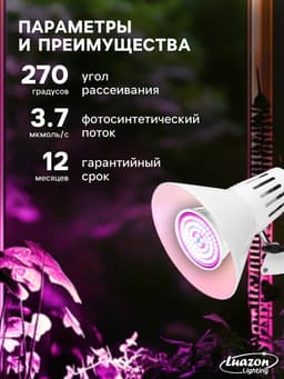 Фитолампа для растений Luazon, светодиодная, E27, 4.5 Вт, IP44, 220 В, 270°, биколорная