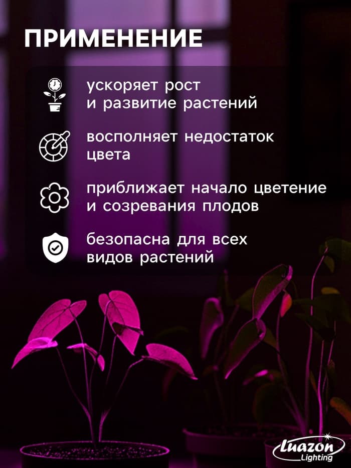 Фитолампа для растений Luazon, светодиодная, E27, 4.5 Вт, IP44, 220 В, 270°, биколорная