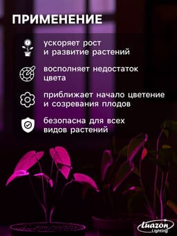 Фитолампа для растений Luazon, светодиодная, E27, 4.5 Вт, IP44, 220 В, 270°, биколорная