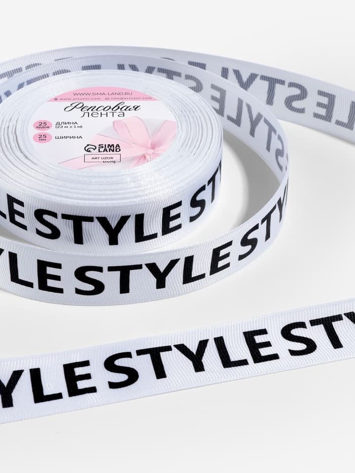 Лента репсовая «Style», 25 мм, 23±1 м, чёрная, белая