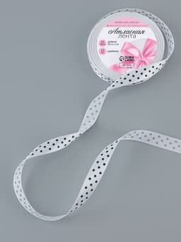 Лента атласная «Горошек», 15 мм, 23±1 м, белая №001