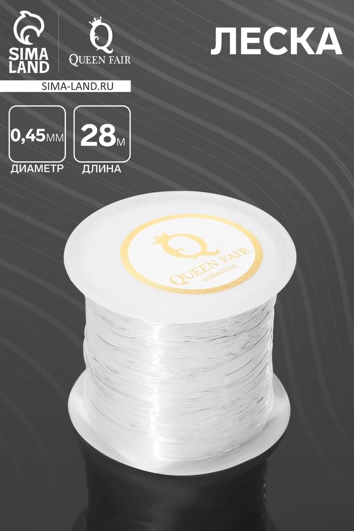 Леска d=0.45 мм, Crystal String, L=28 м, прозрачная
