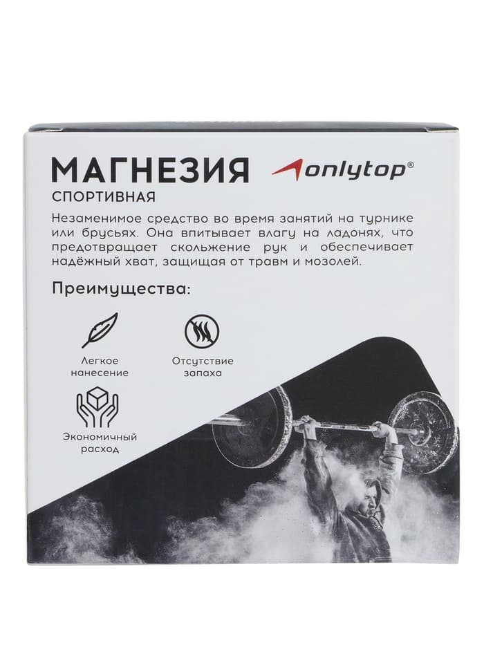 Магнезия спортивная в коробке ONLYTOP «Будь в форме»