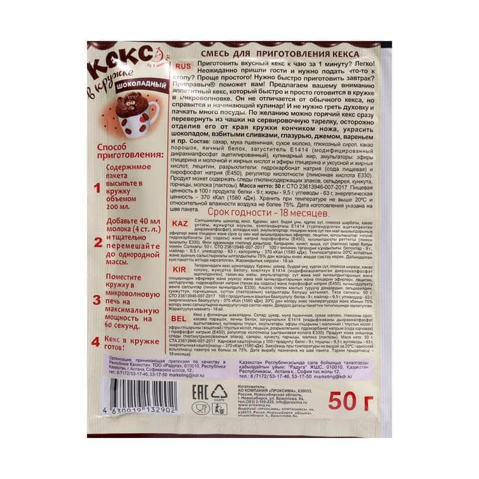 Кекс в кружке «Приправыч», шоколадный, 50 г