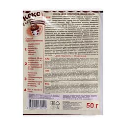 Кекс в кружке «Приправыч», шоколадный, 50 г