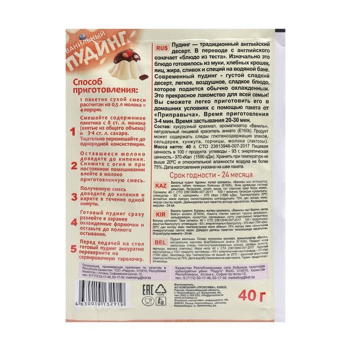 Пудинг «Приправыч», ванильный, 40 г
