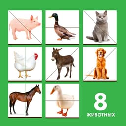 Картинки - половинки Лесная мастерская «Домашние животные», 16 деталей