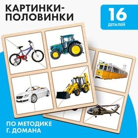 Картинки - половинки Лесная мастерская «Транспорт», 16 деталей
