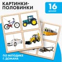 Картинки - половинки Лесная мастерская «Транспорт», 16 деталей