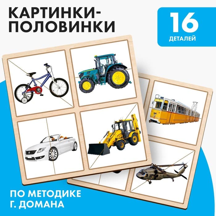 Картинки - половинки Лесная мастерская «Транспорт», 16 деталей