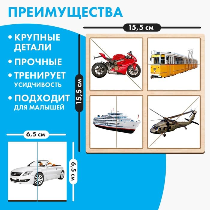 Картинки - половинки Лесная мастерская «Транспорт», 16 деталей