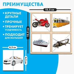 Картинки - половинки Лесная мастерская «Транспорт», 16 деталей