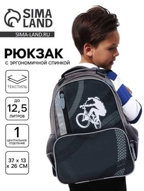 Рюкзак школьный, эргономичная спинка, 37×26×13 см «Велосипед»