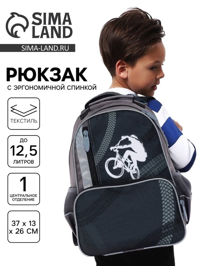 Рюкзак школьный, эргономичная спинка, 37×26×13 см «Велосипед»