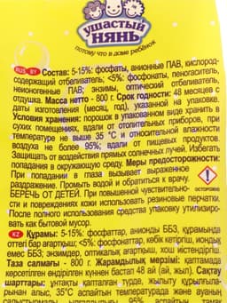 Порошок для стирки детского белья «Ушастый Нянь», 800 г