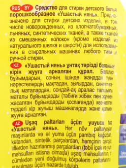 Порошок для стирки детского белья «Ушастый Нянь», 800 г