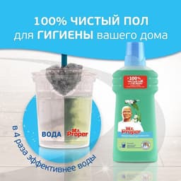 Средство для мытья полов Mr.Proper «Горный ручей и прохлада», 500 мл