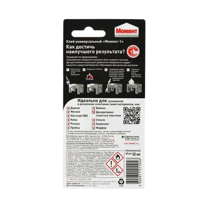 Клей Момент-1 универсальный 30 мл на блистере