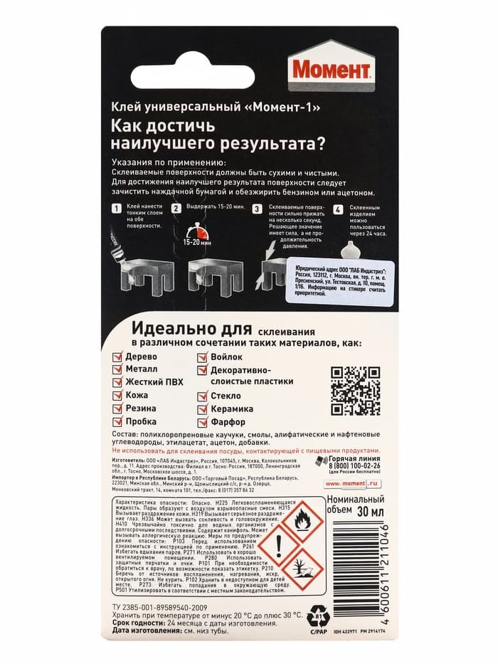 Клей Момент-1 универсальный 30 мл на блистере