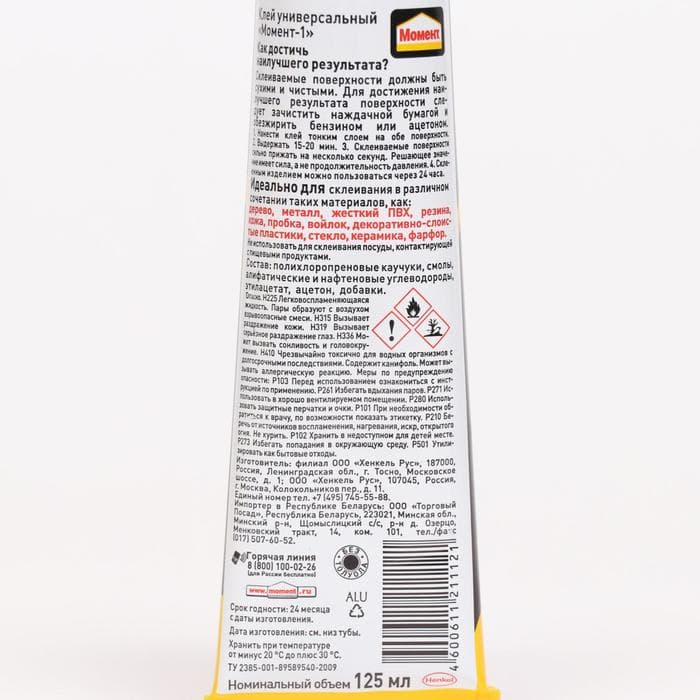 Клей Момент-1 универсальный 125 мл бокс 6 шт.