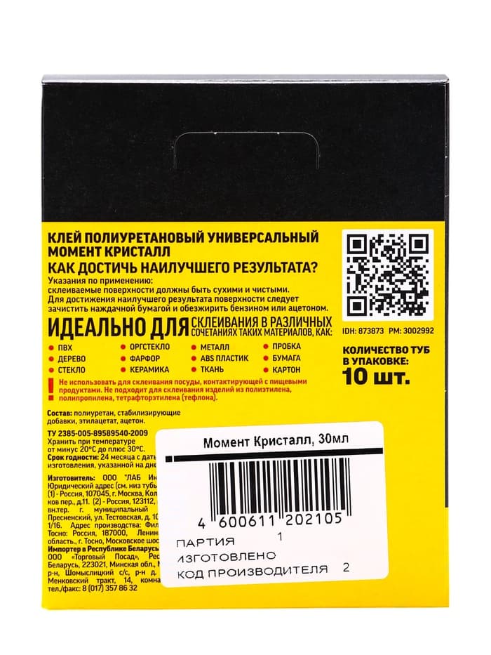 Клей «Момент: Кристалл», 30 мл, шоу-бокс, 10 шт.