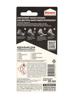 Клей Момент Марафон для обуви 30 мл на блистере