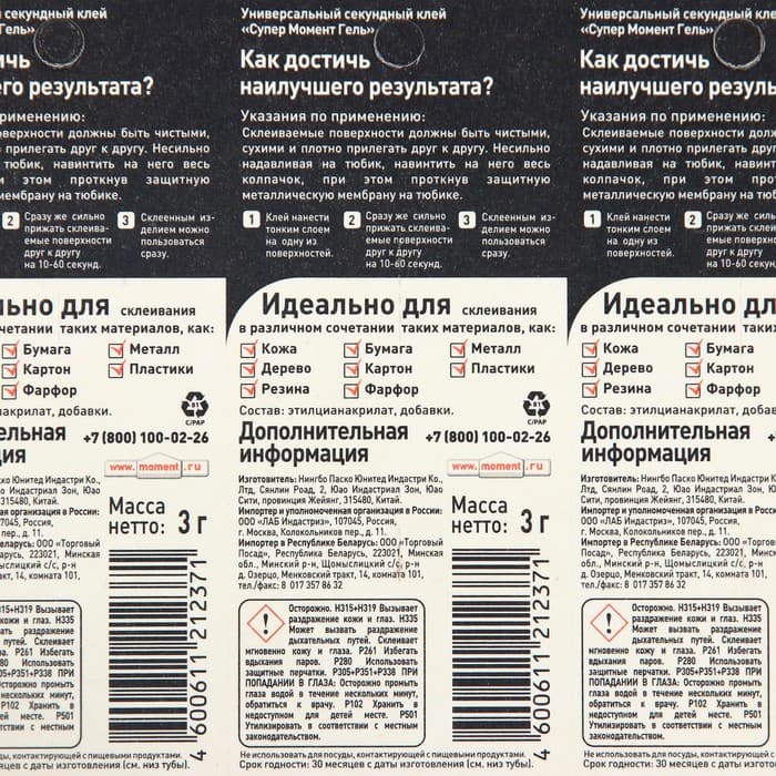 Клей Момент Супер гель, 3 г, набор 12 шт.