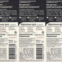 Клей Момент Супер гель, 3 г, набор 12 шт.