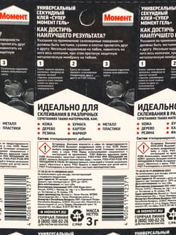 Клей Момент Супер гель, 3 г, набор 12 шт.
