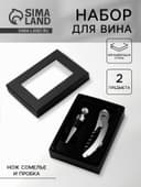 Набор для вина «Сардиния», 2 предмета: штопор и пробка