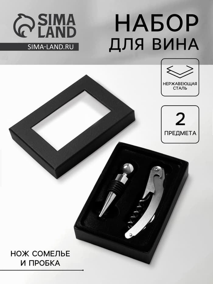 Набор для вина «Сардиния», 2 предмета: штопор и пробка