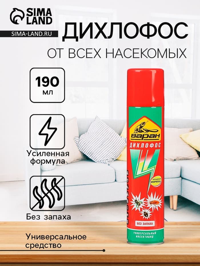 Дихлофос/Инсектицид ВАРАН А Универсальный зеленый 190 мл
