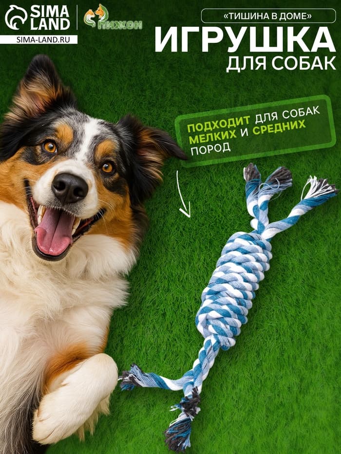 Игрушка канатная «Тишина в доме», 60 г, тренировочная, МИКС