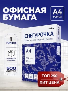 Бумага Снегурочка, А4, 500 листов, 80 г/м², белизна 146% CIE, класс C