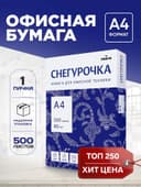 Бумага Снегурочка, А4, 500 листов, 80 г/м², белизна 146% CIE, класс C